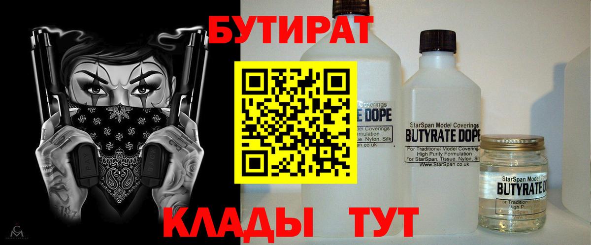 Сосновоборск  БУТИРАТ Butirat  Бутират  Вход с VPN 