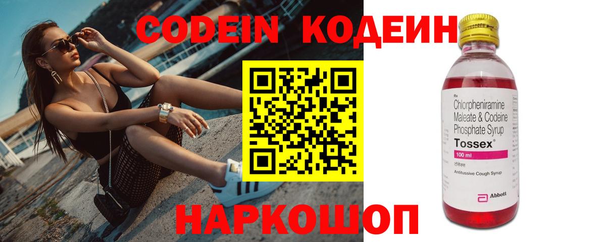 Кодеиновый сироп Lean Purple Drank  Кодеин напиток Lean (лин)  Вход с VPN  Сосновоборск 