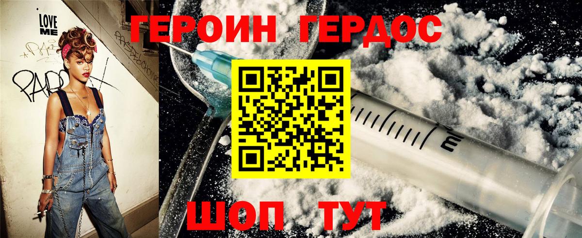 ГЕРОИН хмурый Сосновоборск