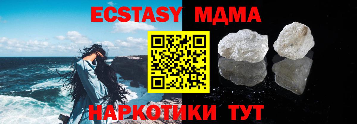 MDMA кристаллы Сосновоборск