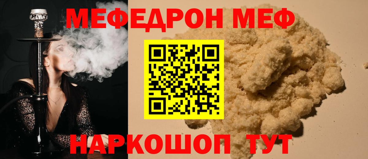 МЕФ кристаллы Сосновоборск