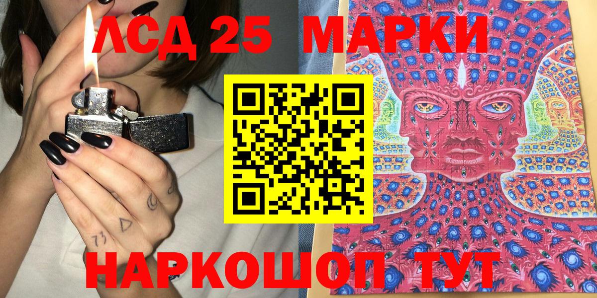 Марки 25I-NBOMe 1,8мг Сосновоборск